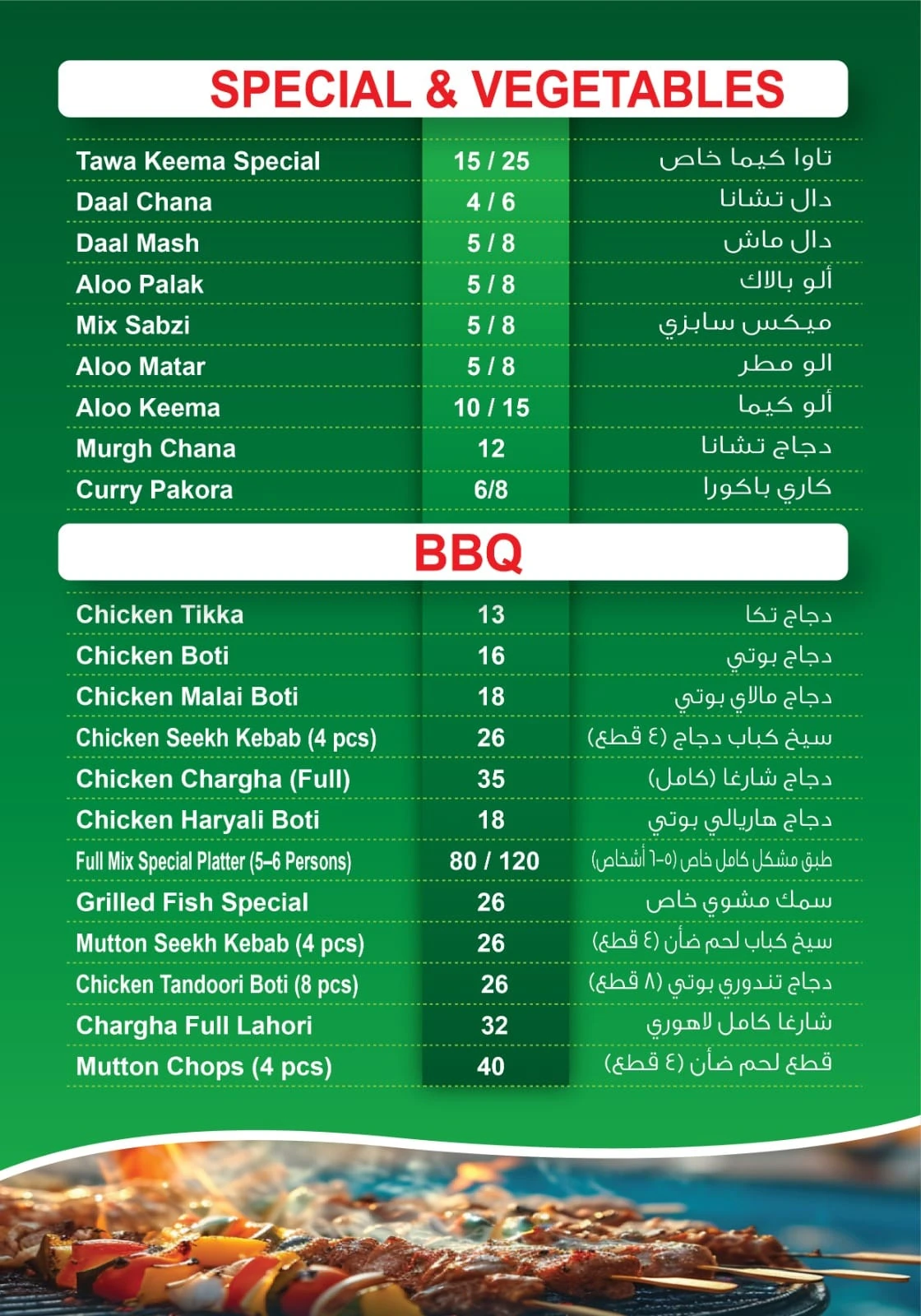 Pak Handi barbecue menu