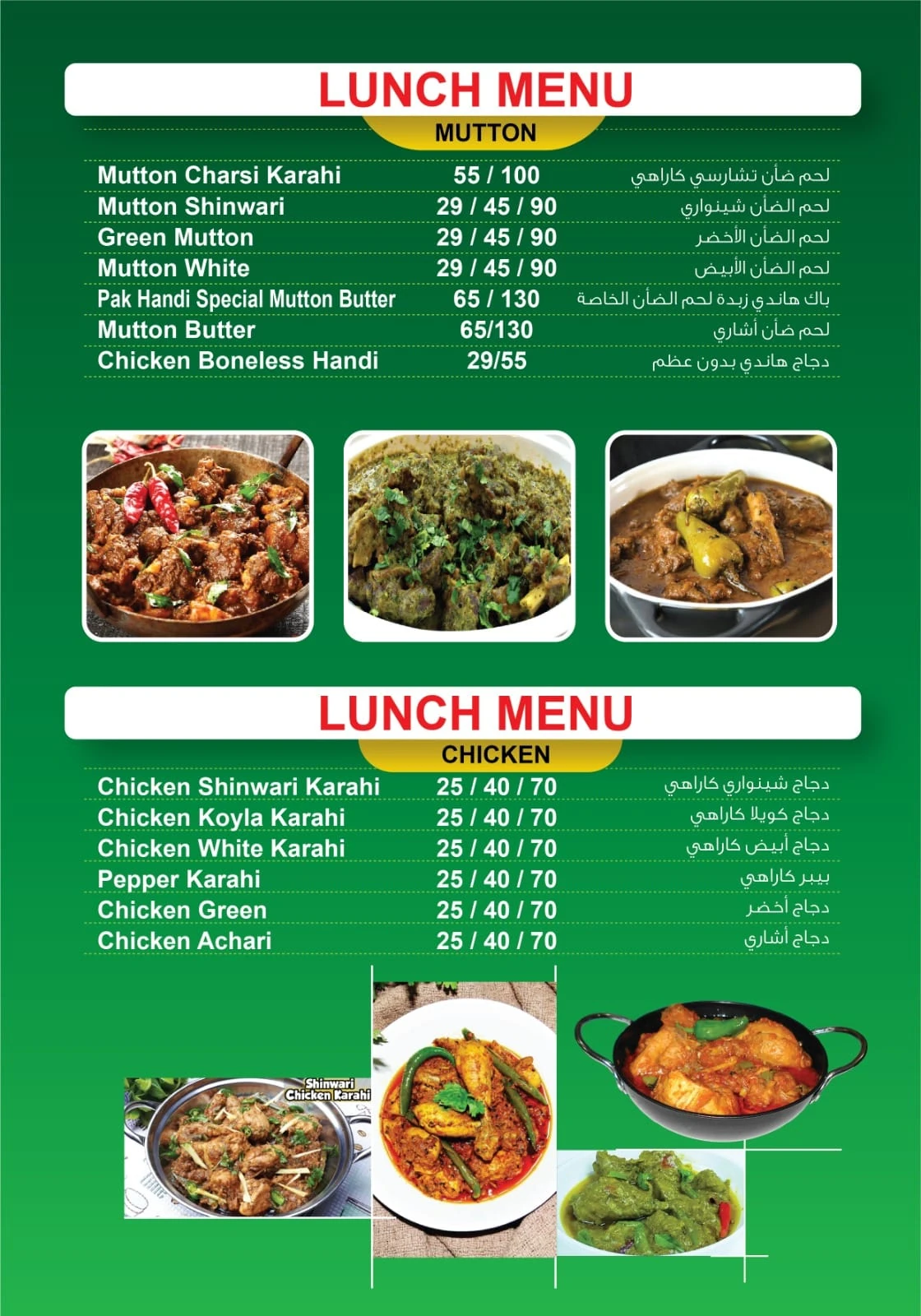 Pak Handi karahi lunch menu